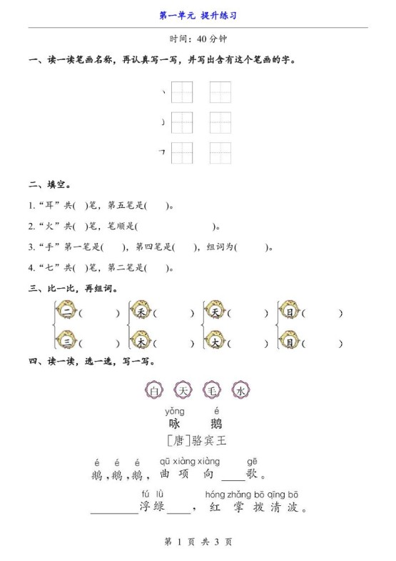 新一年级上册语文第一单元提升练习3页-免费学习资料下载 - 开学吧