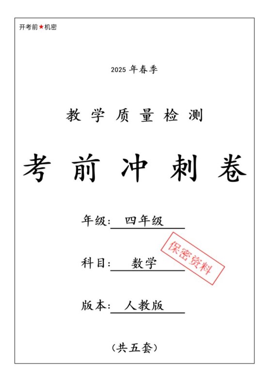 春人教版四下数学期中押题卷6套-免费学习资料下载 - 开学吧