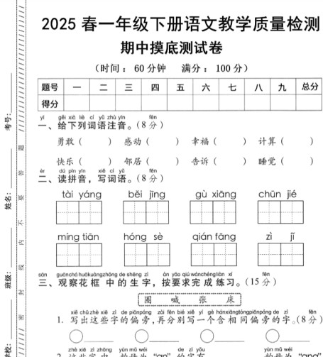【新版期中打包5套】小学一年级下册语文期中考试卷（通用版）-免费学习资料下载 - 开学吧