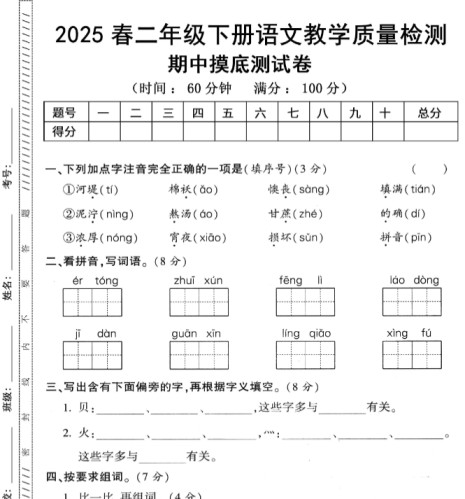 【新版期中打包5套】小学二年级下册语文期中考试卷（通用版）-免费学习资料下载 - 开学吧