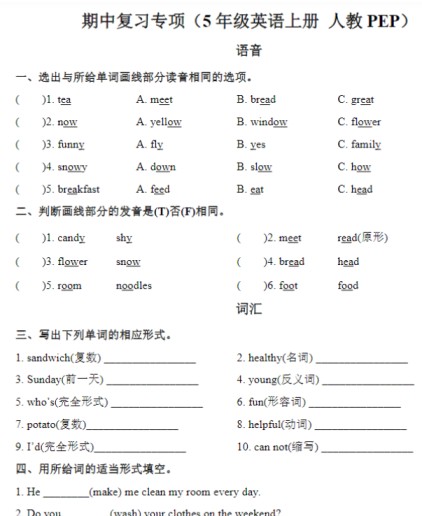 期中复习专项(5年级英语上册 人教版)-免费学习资料下载 - 开学吧