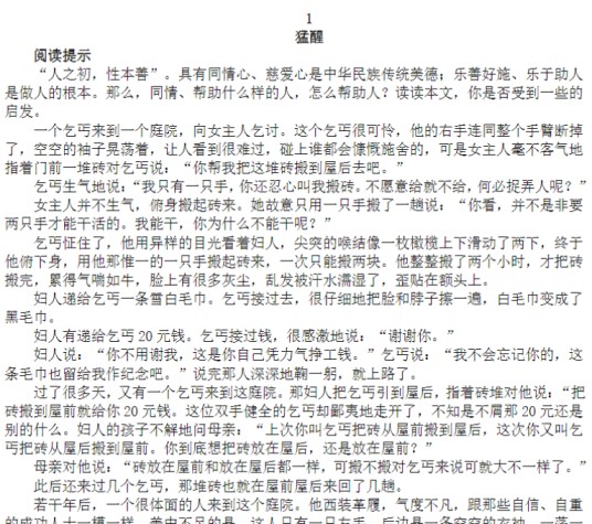 5年级短文阅读练习20篇-免费学习资料下载 - 开学吧