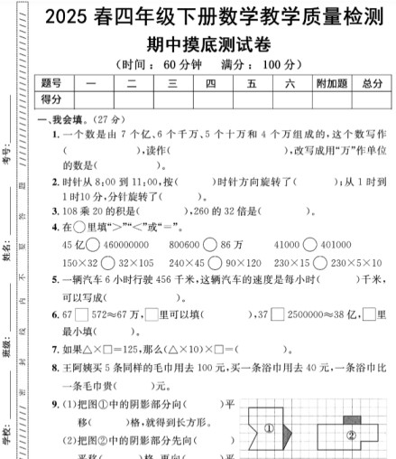 【新版期中打包5套】小学四年级下册数学期中考试卷（苏教版）-免费学习资料下载 - 开学吧