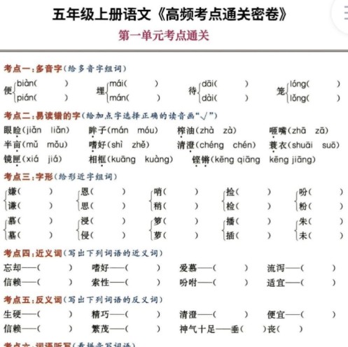 五上语文高频考点通关密卷-免费学习资料下载 - 开学吧