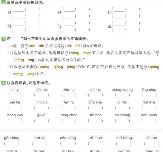 【语文】五年级语文1-4单元基础专项练-免费学习资料下载 - 开学吧