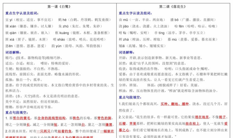 【课课贴】5年级上册每课重点生字组词认读贴，贴在课本空白处-免费学习资料下载 - 开学吧