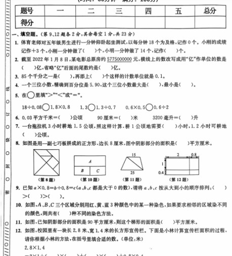 五年级期末数学苏教版-免费学习资料下载 - 开学吧