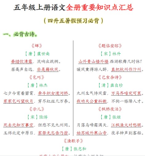 五年级上册语文全册重要知识点汇总-免费学习资料下载 - 开学吧