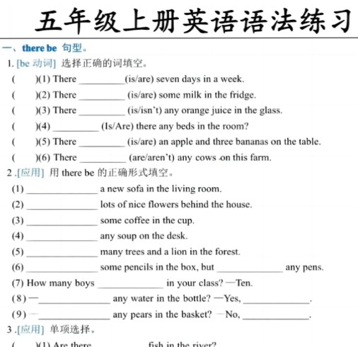 【英语语法练习】五上英语 通用版-免费学习资料下载 - 开学吧