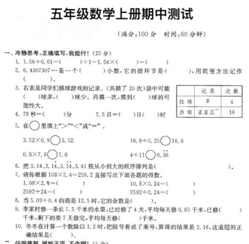 五年级上册数学期中测试卷-免费学习资料下载 - 开学吧