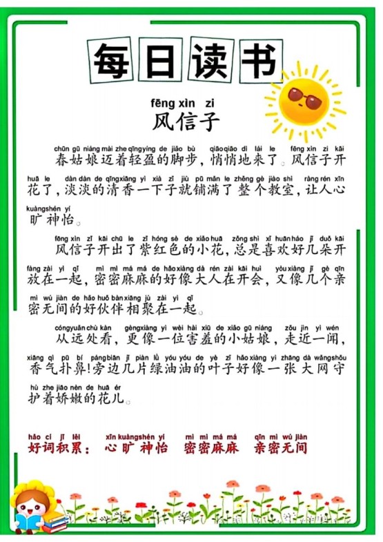 时光晨读-免费学习资料下载 - 开学吧