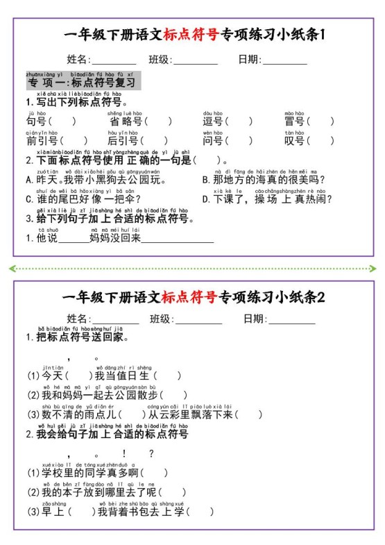新一下语文标点符号专项练习小纸条14条（含答案8页）-免费学习资料下载 - 开学吧