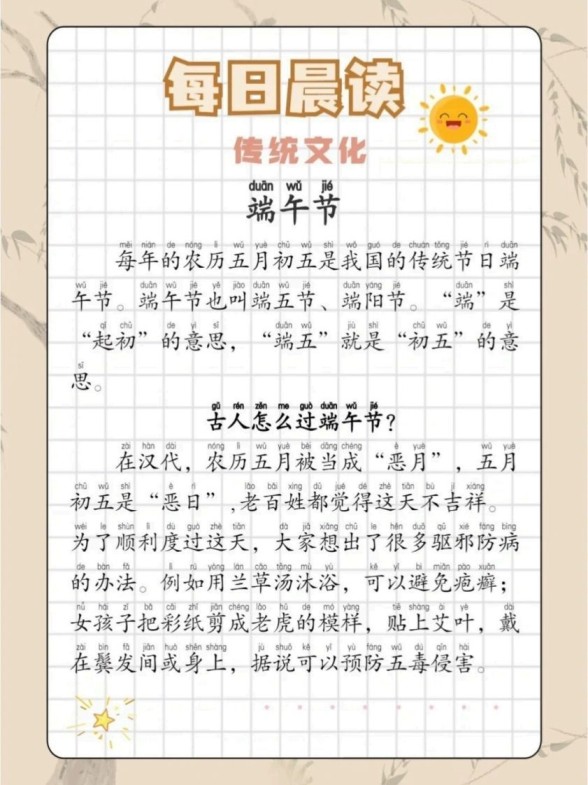 晨读09-传统文化篇【11页】-免费学习资料下载 - 开学吧