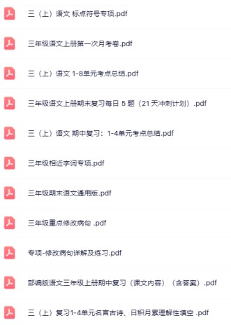 【小红书抖音资料】三年级上册语文学精品资料一键打包下载【只提供优质无水印资料打包】-免费学习资料下载 - 开学吧