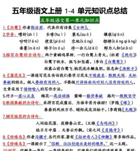 五年级上册语文期中高频考点整理归纳-免费学习资料下载 - 开学吧