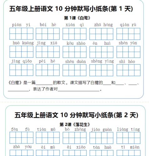 五年级上册语文期中复习小纸条【重点字词+课文说明道理】-免费学习资料下载 - 开学吧