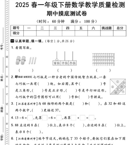 【新版期中打包5套】小学一年级下册数学期中考试卷（人教版）-免费学习资料下载 - 开学吧