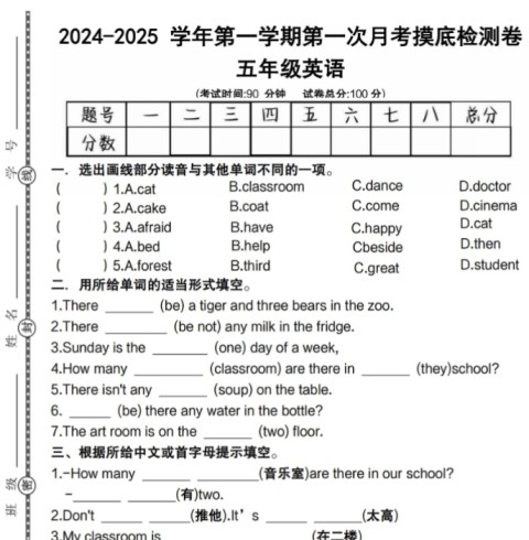 《英语第一次月考》-免费学习资料下载 - 开学吧