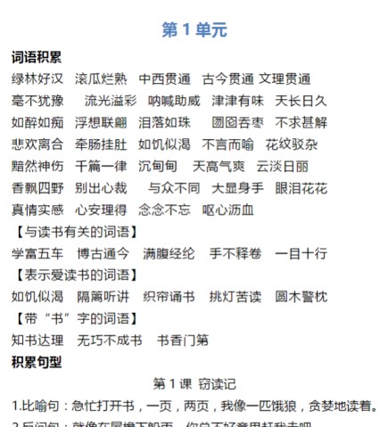 五年级语文上册词语归类积累 课文佳句汇总-免费学习资料下载 - 开学吧