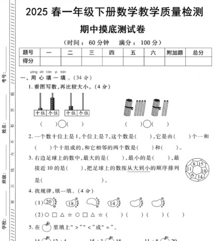 【新版期中打包5套】小学一年级下册数学期中考试卷（北师版）-免费学习资料下载 - 开学吧