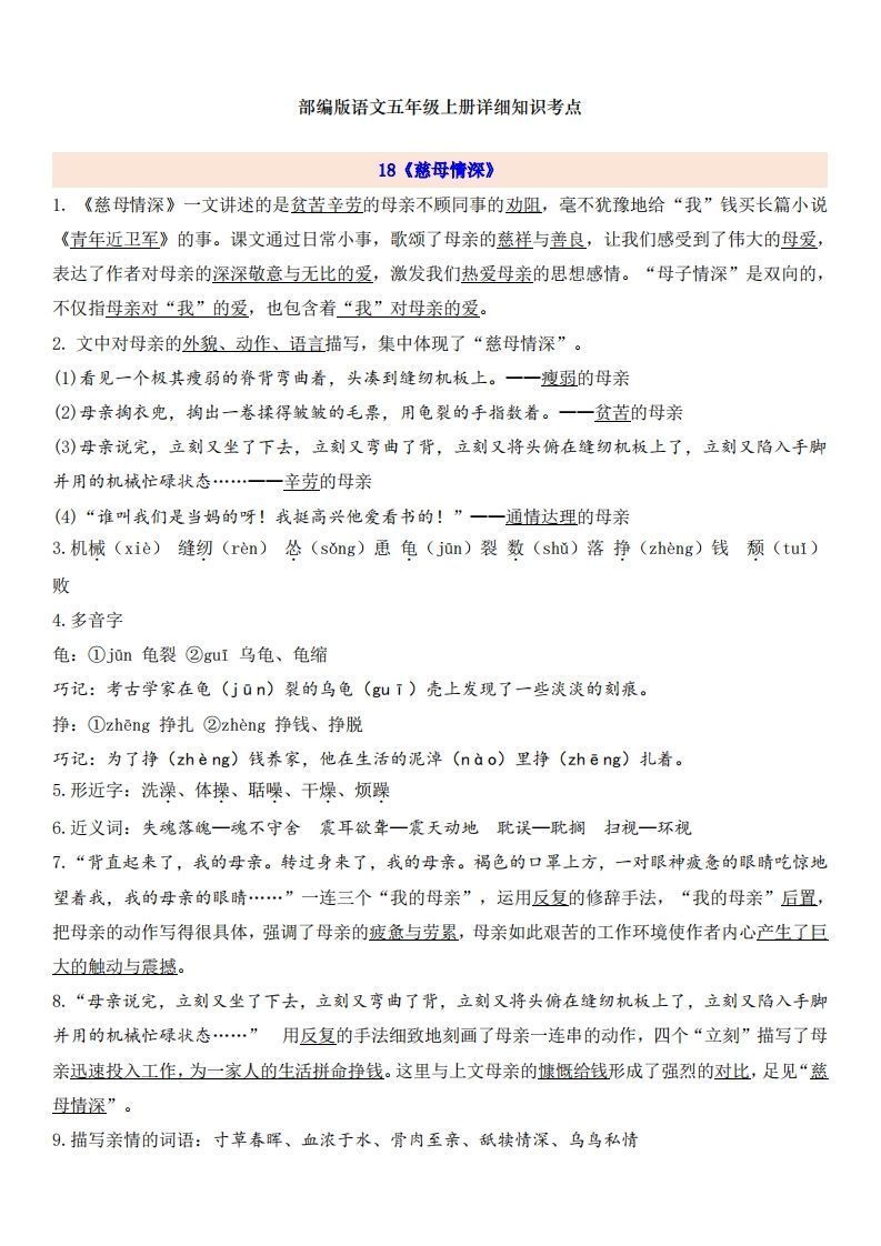五上语文第6单元自编知识点-小初高学习资料下载_真题试卷 - 开学吧资料库