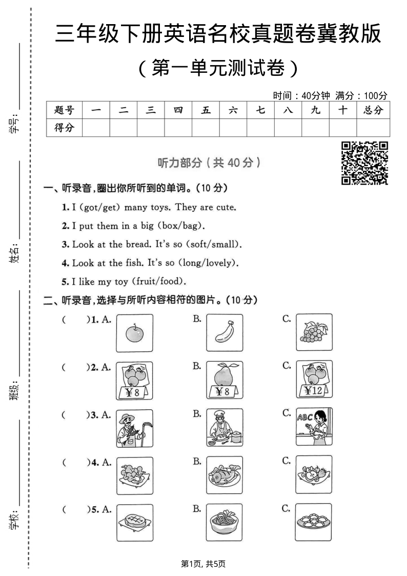三年级（下）英语 第一单元名校真题卷冀教版-小初高学习资料下载_真题试卷 - 开学吧资料库