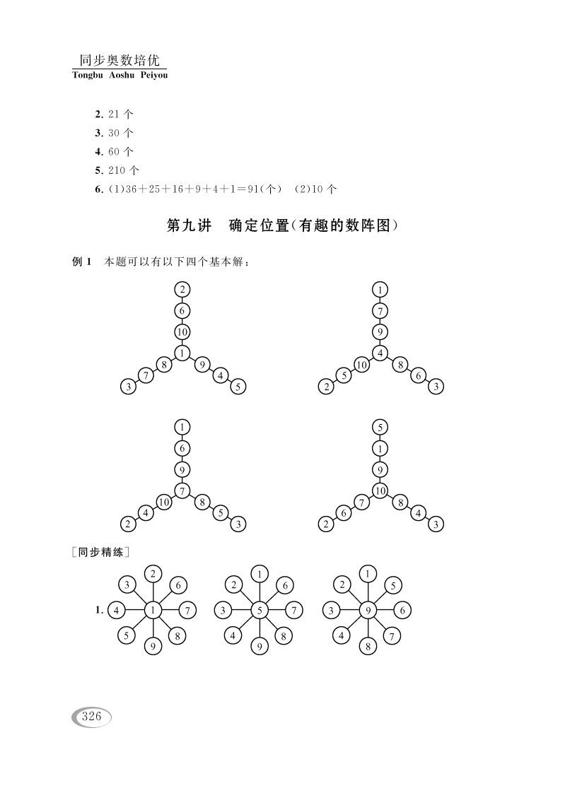 四年级数学下册第九讲确定位置（有趣的数阵图）参考答案-小初高学习资料下载_真题试卷 - 开学吧资料库