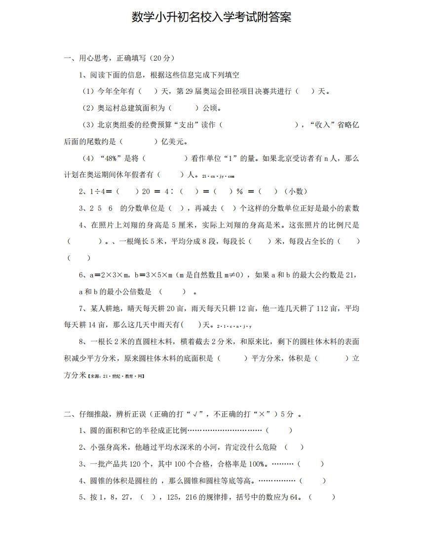 六（下）小升初名校数学测试卷-小初高学习资料下载_真题试卷 - 开学吧资料库