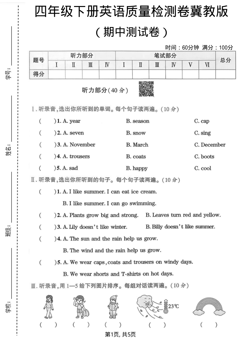 四年级(下)英语期中质量检测卷2冀教版-小初高学习资料下载_真题试卷 - 开学吧资料库