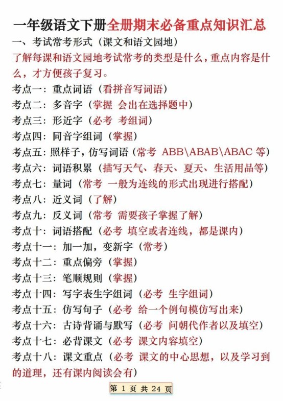 期末复习重点知识汇总一下语文-免费学习资料下载 - 开学吧