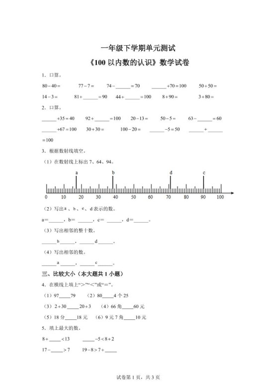 沪教版数学一年级下册第二单元《100以内数的认识》单元测试卷-免费学习资料下载 - 开学吧