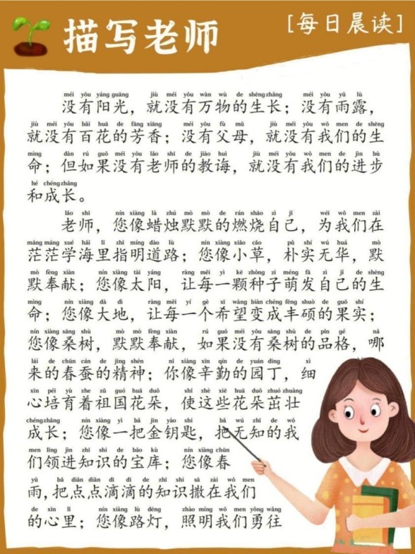 每日晨读_描写老师-免费学习资料下载 - 开学吧
