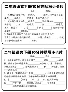 每日系列-课内知识默写-二下语文-高清无水印完整版本-免费学习资料下载 - 开学吧