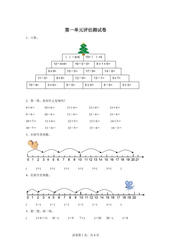 沪教版数学一年级下册第一单元《复习与提高》单元测试卷-免费学习资料下载 - 开学吧