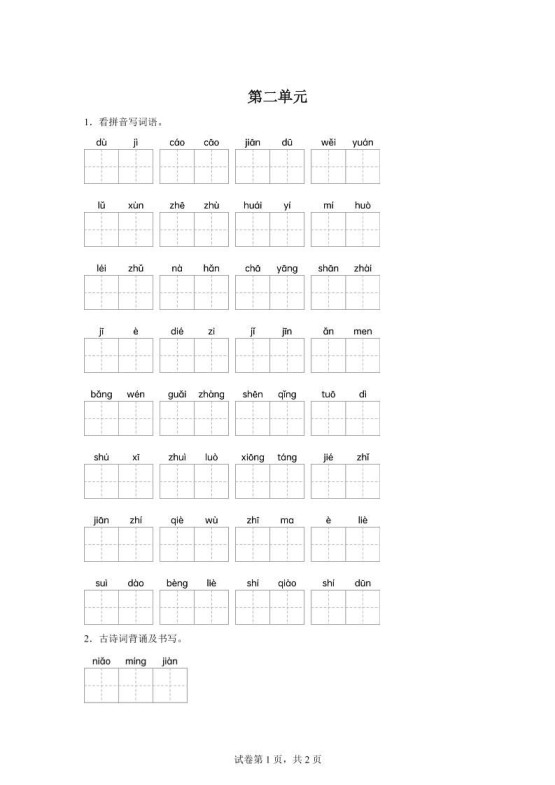统编版语文五年级下册第二单元课文生字复习和古诗词默写-免费学习资料下载 - 开学吧