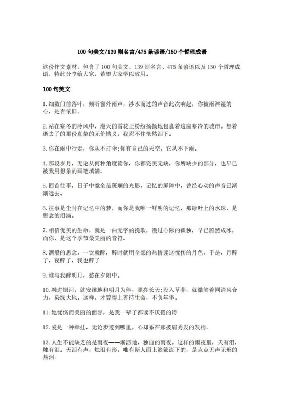 每日晨读100句美文，139则名言，475条谚语，150个哲理成语(2)二年级语文下册-免费学习资料下载 - 开学吧