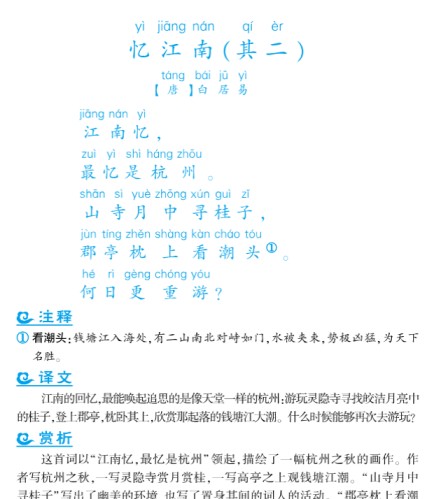 语文课外拓展古诗词5年级-免费学习资料下载 - 开学吧