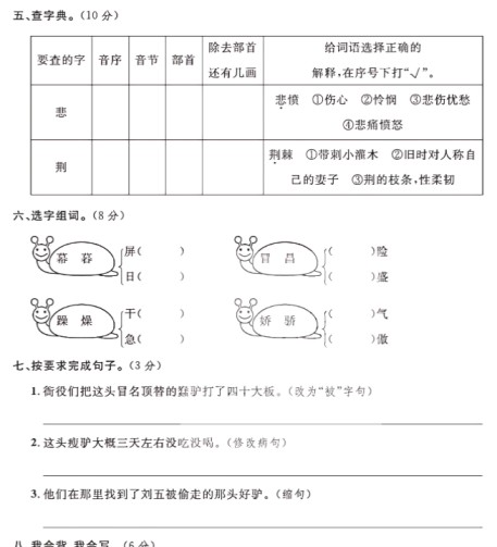 (部编版)五年级语文【期中押题试卷】-免费学习资料下载 - 开学吧