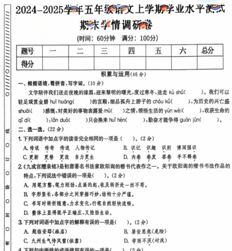 五年级期末语文通用版-免费学习资料下载 - 开学吧