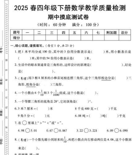 【新版期中打包5套】小学四年级下册数学期中考试卷（北师版）-免费学习资料下载 - 开学吧