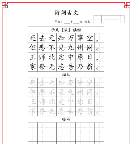 古诗字帖-五年级古诗词字帖-免费学习资料下载 - 开学吧