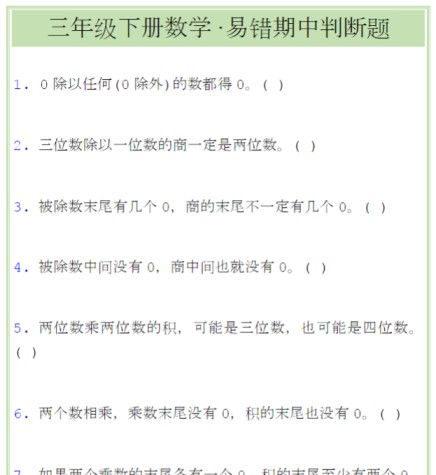 【新版期中打包7套】小学三年级下册数学期中精品测试卷【可编辑高清无水印】-免费学习资料下载 - 开学吧