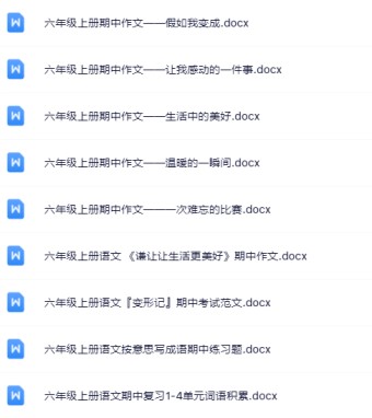 【新版期中打包100套】小学六年级上册语文期中精品测试卷【可编辑高清无水印】-免费学习资料下载 - 开学吧