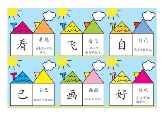 洪恩识字彩色版-免费学习资料下载 - 开学吧