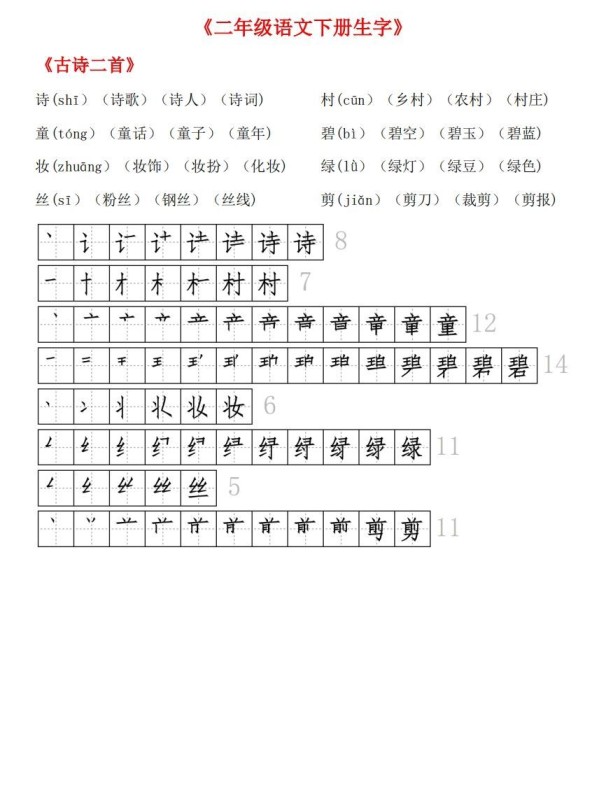 生字拼音组词笔顺-免费学习资料下载 - 开学吧