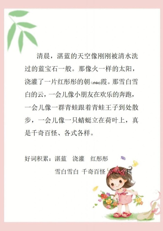 每日晨读素材四二年级语文下册-免费学习资料下载 - 开学吧