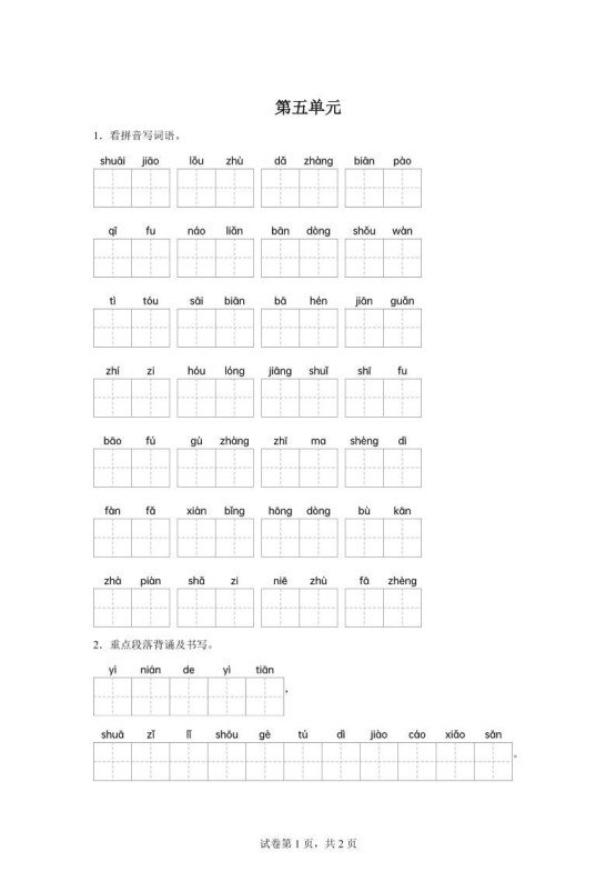 统编版语文五年级下册第五单元课文生字复习和重点语段默写-免费学习资料下载 - 开学吧