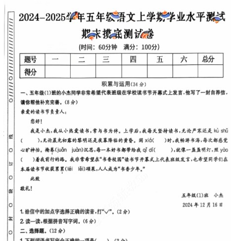上册五年级语文期末试卷（通用版）-免费学习资料下载 - 开学吧