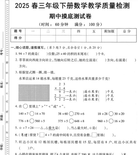 【新版期中打包5套】小学三年级下册数学期中考试卷（人教版）-免费学习资料下载 - 开学吧