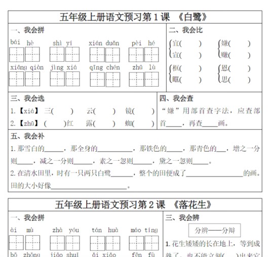 五年级上册语文预习第1课-免费学习资料下载 - 开学吧